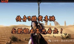 微变传奇3最新爆料,神秘势力崛起，传奇世界再掀风云！