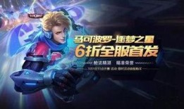 王者最新打折活动爆料,福利大放送！